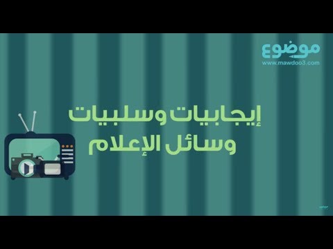 فيديو: ما هي وسائل الإعلام المطبوعة في التعليم؟