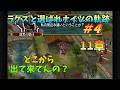 【FE蒼炎】#4 ラグズと選ばれナイツの軌跡マニアック 11章 【ゆっくり】