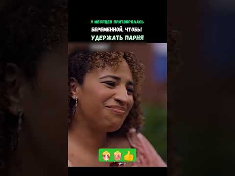Фильм ' Похищений ребенок' 2023 #триллер #триллеры #триллернавечер #киноотрывок #кинообзор #шортс