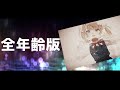 ロリコン要素ゼロの歌詞にしました【粛聖!! ロリ神レクイエム☆ 】/ しぐれうい（29歳）