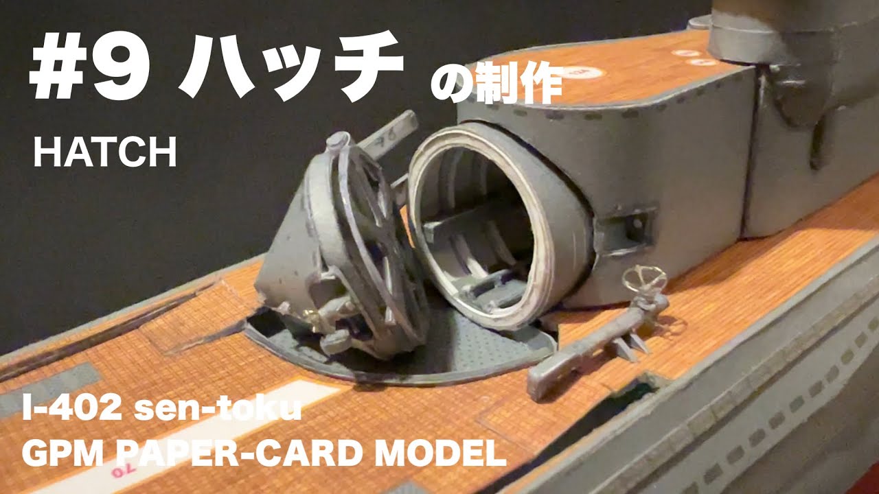 ペーパークラフト I-402 SEN-TOKU を制作 GPM PAPER-CARD MODEL 1/200