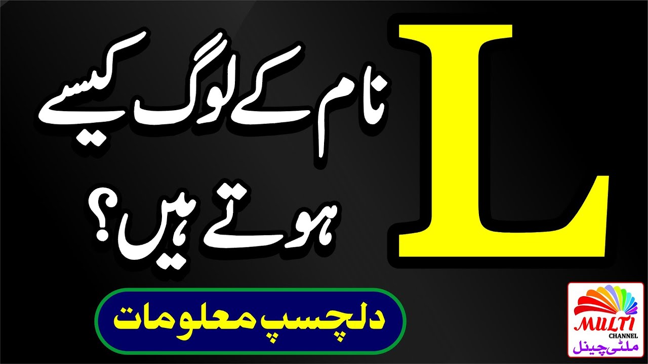 L Naam K Log Jinka Naam L Se Shuru Hota Hay Naam Ka Pehla Harf L l-naam-k-log-jinka-naam-l-se-shuru-hota-hay-naam-ka-pehla-harf-l