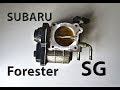 Дроссельная заслонка Subaru Forester SG