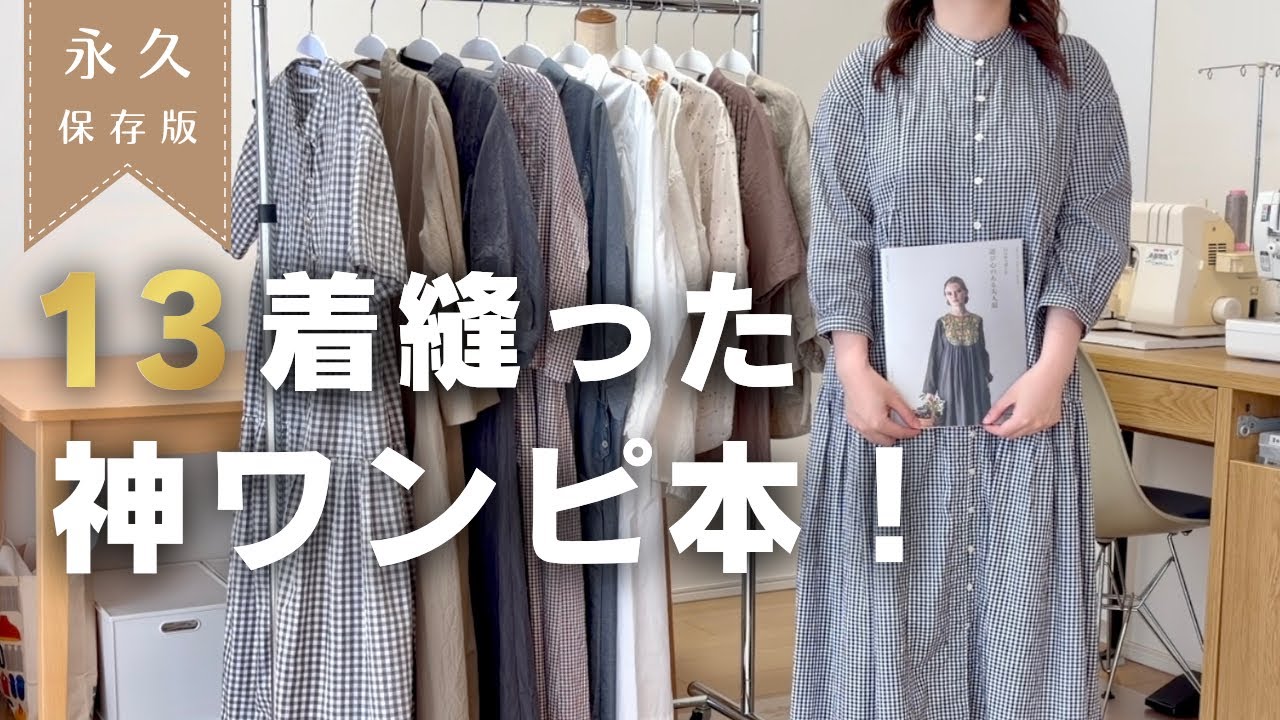 A Must-Have Collection] I, with 15 years of sewing experience