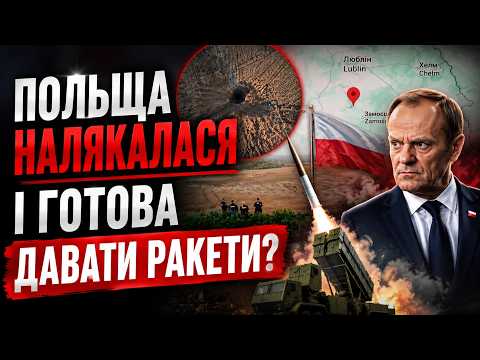 😳ПОЛЬЩА ГОТУЄ РАКЕТИ ДЛЯ УКРАЇНИ? ТУСК ЗРОБИВ ЗАЯВУ після удару по Польщі | НОВИНИ на FM Галичина