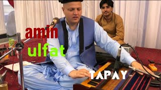 amin ulfat tapay | امین الفت خایسته سندره