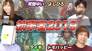 【MTG】中毒性アリ!! 《統率者2019》みんなでワイワイ対戦【長尺】 MTG Commander/EDH with 2019 set