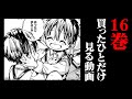 【花子くん16巻】本日発売!!｜76話から80話までの収録内容を全おさらい＆まとめ考察【総集編】
