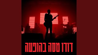 Video thumbnail of "Dudu Tasa - בדיוק בזמן - Live"