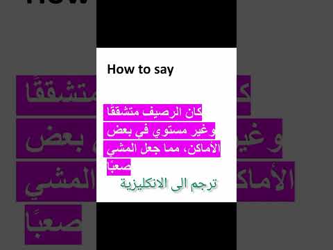   تعلم اللغة الانكليزية كلمة رصيف بالانكليزية