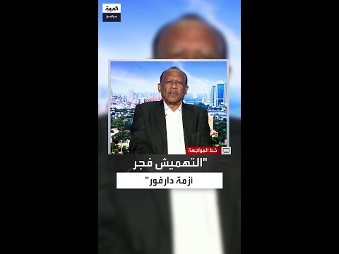 كيف تحول الظلم التنموي في دارفور إلى تمرد مسلح جمال إبراهيم يكشف التفاصيل