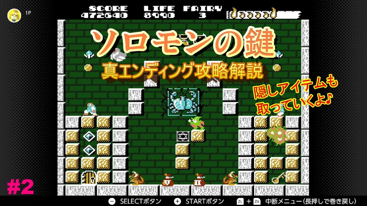 【ファミコン】ソロモンの鍵 クリア解説実況2【ゆっくり実況】