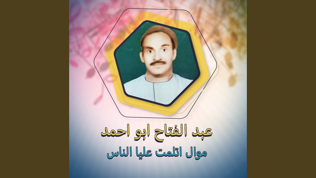 موال اتلمت عليا الناس