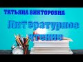 Литературное чтение. Ескен Елубаев "Легенда о ласточке" 4 класс, уроки 25-26