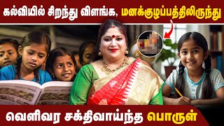 கல்வியில் சிறந்து விளங்க, மனக்குழப்பத்திலிருந்து வெளிவர சக்திவாய்ந்த பொருள் |Fluorite Stone Benefits