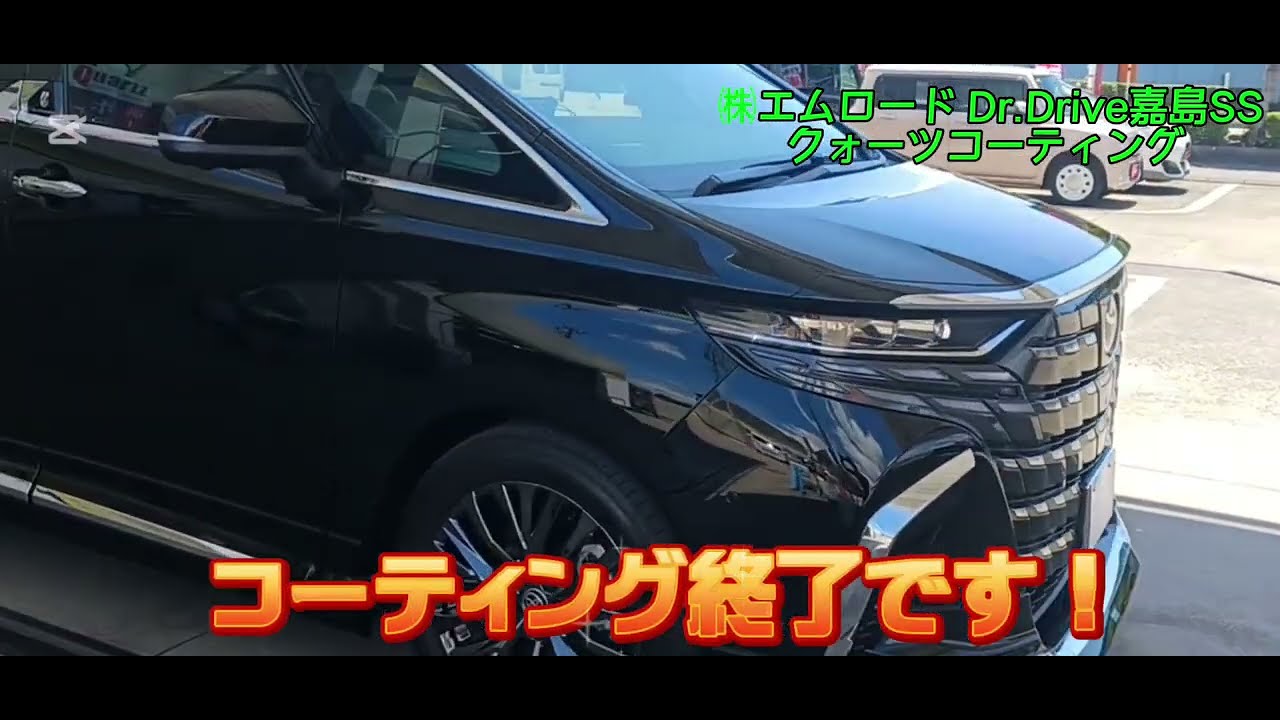 トヨタ　アルファード　コーティング　熊本　エムロード（嘉島SS）　クオーツ３層　エネオス　　#熊本コーティング　#洗車　#車磨き