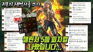 [꿀탱탱] 아군 탈주, 입터는 상대 급식충.. 분노의 빡겜; 챌린저 5등 시절 피지컬이란? 코리안 리븐의 자존심 GTT!