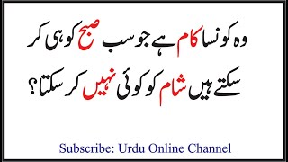 Best Of Sawal Jawab-In-Urdu - Free Watch Download - Todaypk