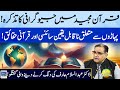 Scientific facts about creating mountains mentioned in quran  abdus salam  suno pakistan ep 355