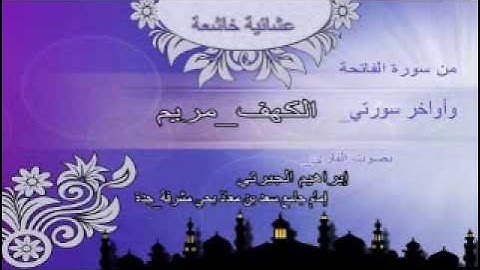 راح ادريس أبكر وجانا غيره الحمد لله فضل من الله﻿ /القارئ إبراهيم الجبرتي تقليد القارئ ادريس أبكر