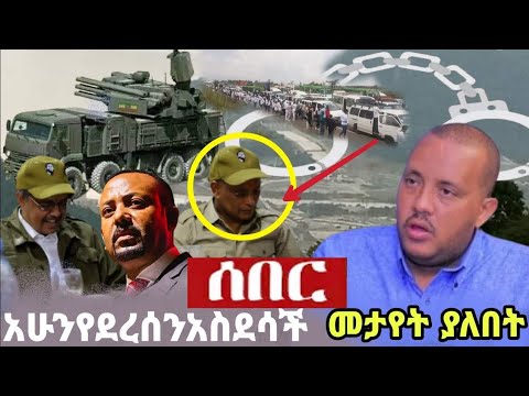 ሰበር ዜና Ethiopia News ዛሬ Ethiopian Daily News 18 November 2025