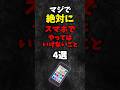 マジで絶対にスマホでやってはいけないこと 4選 #雑学 #shorts 心理学 #占い #都市伝説 #スピリチュアル #都市伝説 #怖い話 #心霊 #習慣