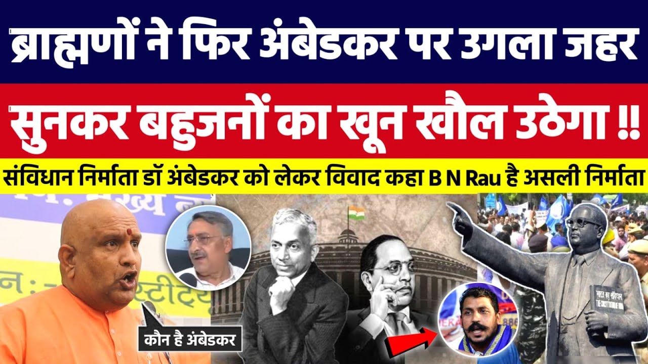 Anand Swaroop ने फिर Dr. Ambedkar पर उगला जहर, सुनकर बहुजनों का खून खौल उठेगा। Bahujan Dastak Tv