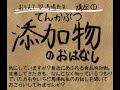 おしえて♡馬場先生講座①添加物のおはなし