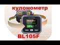 Кулонометр JUNCTEK BL105F