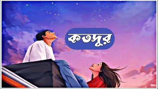 KotoDur | Tahsan | Lofi Remix | Lyrics Video | Syed Rezaul Haque