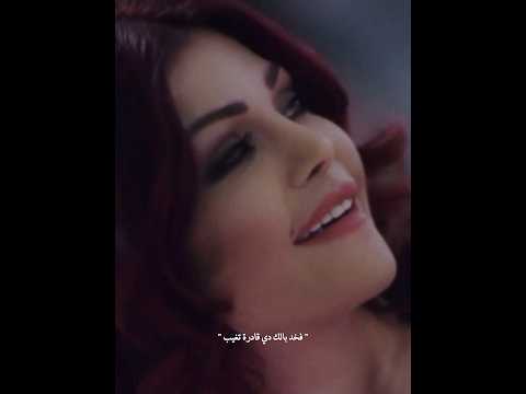 هيفاء وهبي وصلتلها