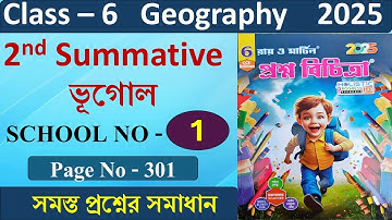 Class 6 Prosno Bichitra 2025 Solution Geography 2nd Summative | school No - 1 | Page - 301