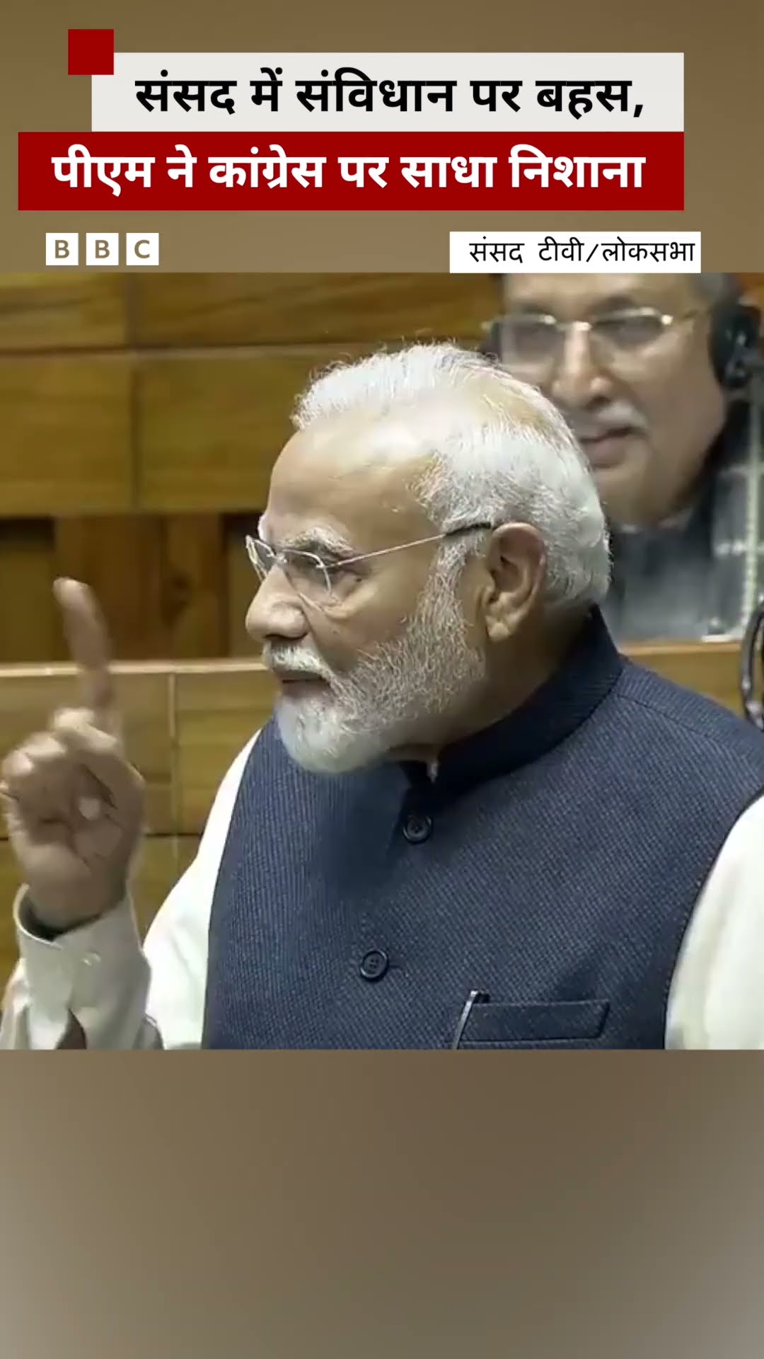 PM Narendra Modi ने Congress पर साधा निशाना #shorts  (BBC Hindi)