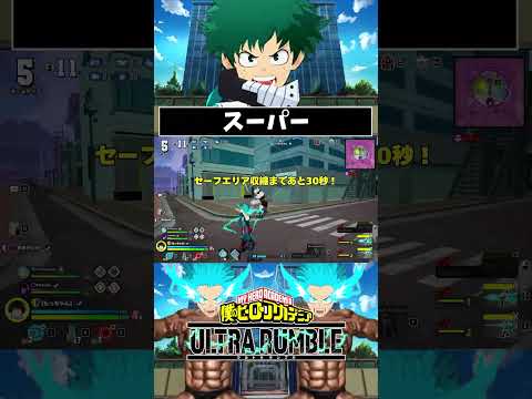 ハイテンポデク ヒロアカUR 僕のヒーローアカデミアULTRARUMBLE 僕のヒーローアカデミア