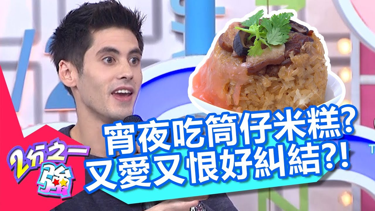 佩德羅對「它」有著甜蜜的回憶?肯納對「它」則是又愛又恨的感情?!【2分之一強】20181122 part2/4 EP989 佩德羅 馬丁