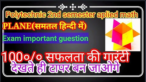 समतल हिन्दी में/Plane in hindi basic to advance/Polytechnic 2nd semester Math/Apliedmathematics(ii)