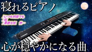 「おやスピ」第4回 こんばんは、よみぃです。生放送が出来る金曜日の夜に、寝れるピアノ・リラックス用のBGMとして生放送を行っていきます ...