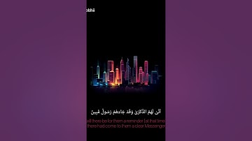 بَلْ هُمْ فِي شَكٍّ يَلْعَبُونَ | اسلام صبحي | تلاوة خاشعة | حالات واتساب💙 تلاوة مريحة للطمأنينة