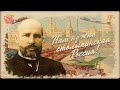 85. Нам нужна Столыпинская Россия! 160 лет великому русскому государственному деятелю