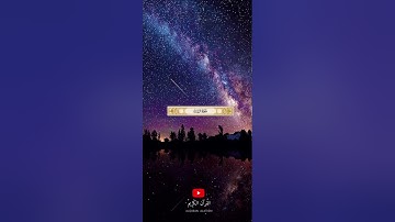 ‏﴿ سورة  البينه ‏﴾ القارئ الشيخ : ناصر القطامي  .
