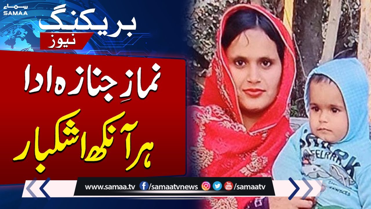 Bhati Gate Tragedy: Funeral Prayers Held for Mother, Daughter  | Breaking News