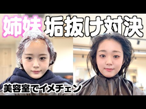 I tried a fresh makeover at the beauty salon! There was a penalty
