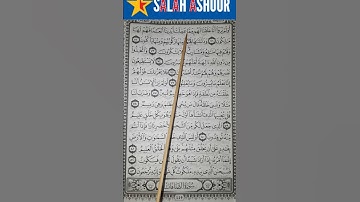 شرح أحكام تجويد سورة يس الاية ٧١