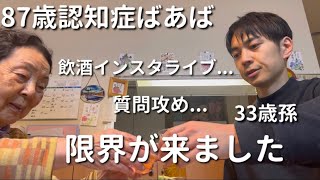 【大時化】87歳認知症ばあばと33歳こどおじ(孫)二人暮らし【ラグドール】【ハゴロモセキセイインコ】