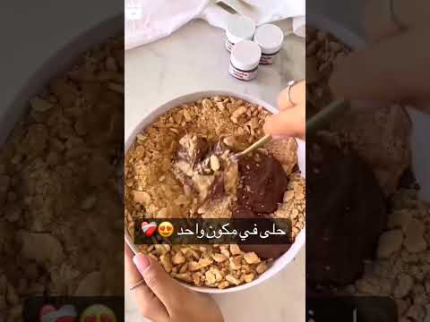 حلا بمكون واحد