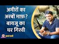 बैंकों ने 10 लाख करोड़ से ज्यादा loan write off क्यों किया? | Byju&#39;s | Kharcha Pani Ep 728