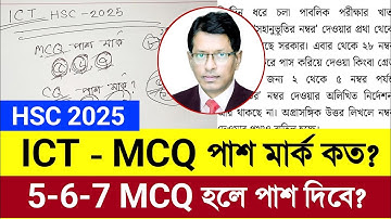 ICT MCQ Koto Te Pass HSC 2025 | HSC 2025 ICT Pass Mark | Hsc 2025 all Subject Pass Mark | hsc 2025