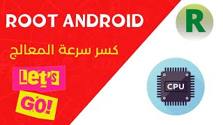 كسر سرعة المعالج فى الأندرويد بدون روت 🚀 زيادة الإطارات في الثانية 🔥 إصلاح التأخير 🎮 لجميع الهواتف 👌