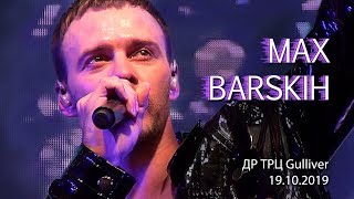 Max Barskih. День рождения ТРЦ Gulliver. Киев, ТРЦ Gulliver, 19.10.2019
