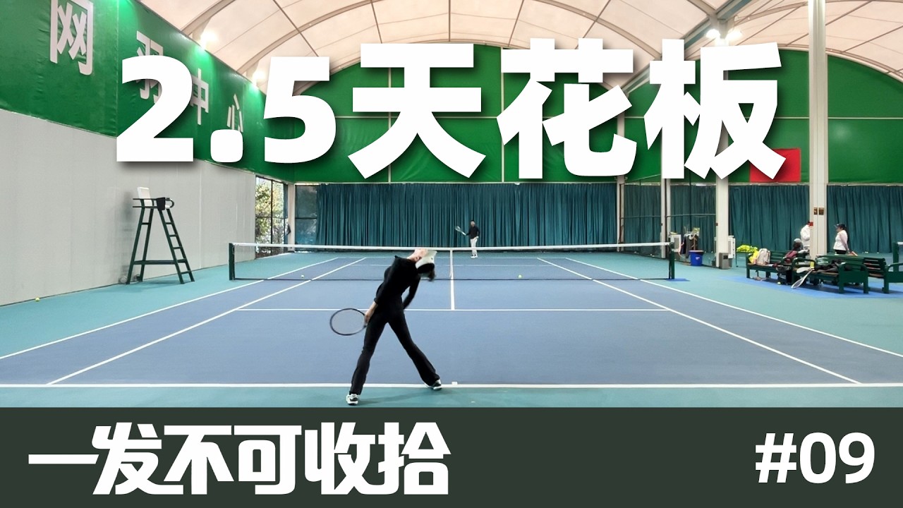 「一发不可收拾」‌2.5的夺冠秘诀是？
